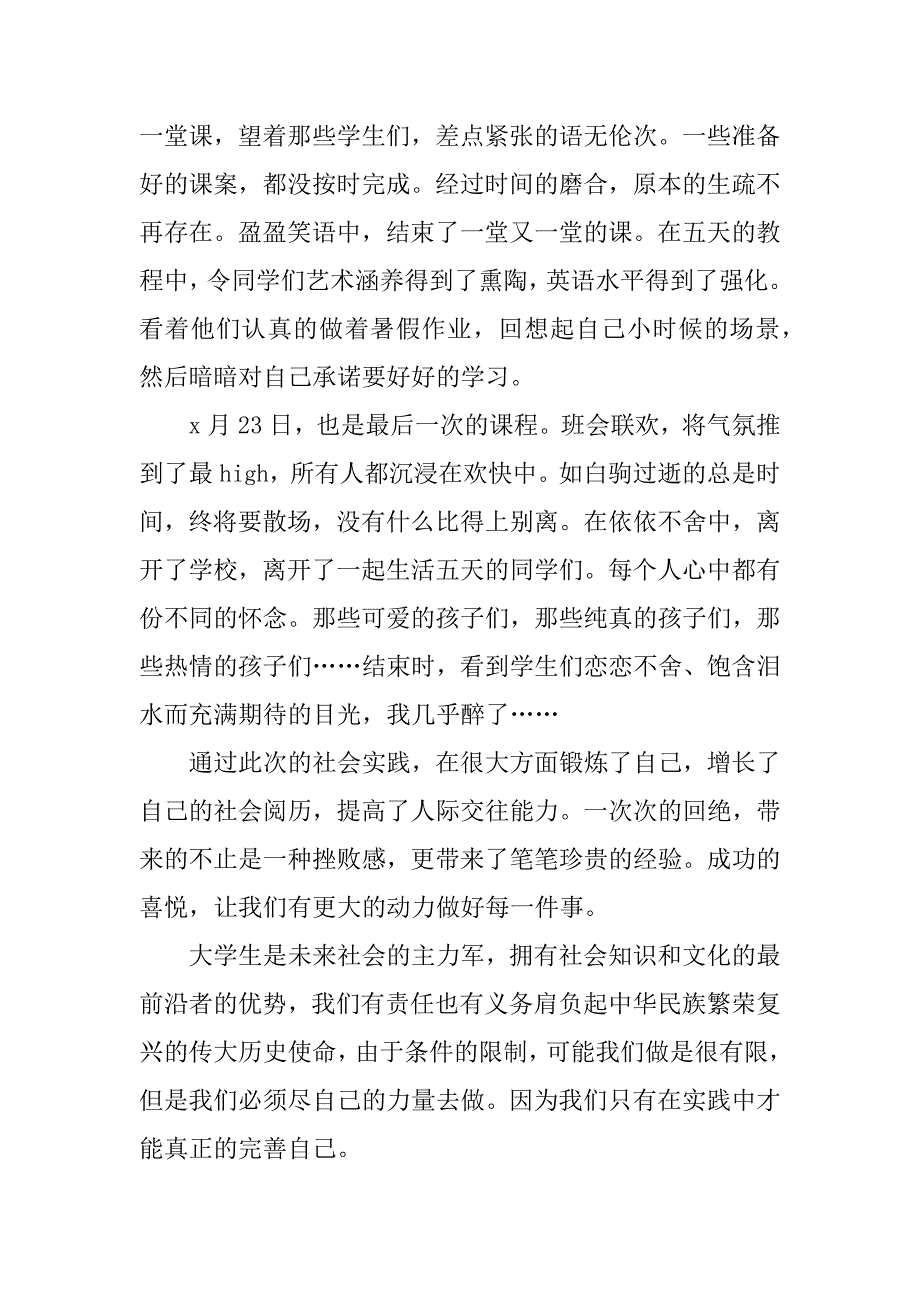 xx年大学生支教社会实践报告1500字.doc_第2页