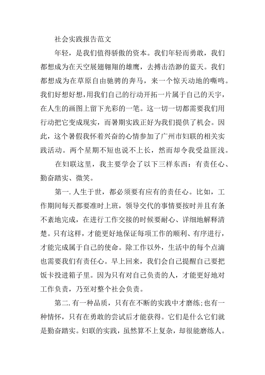 xx年大学生支教社会实践报告1500字.doc_第3页