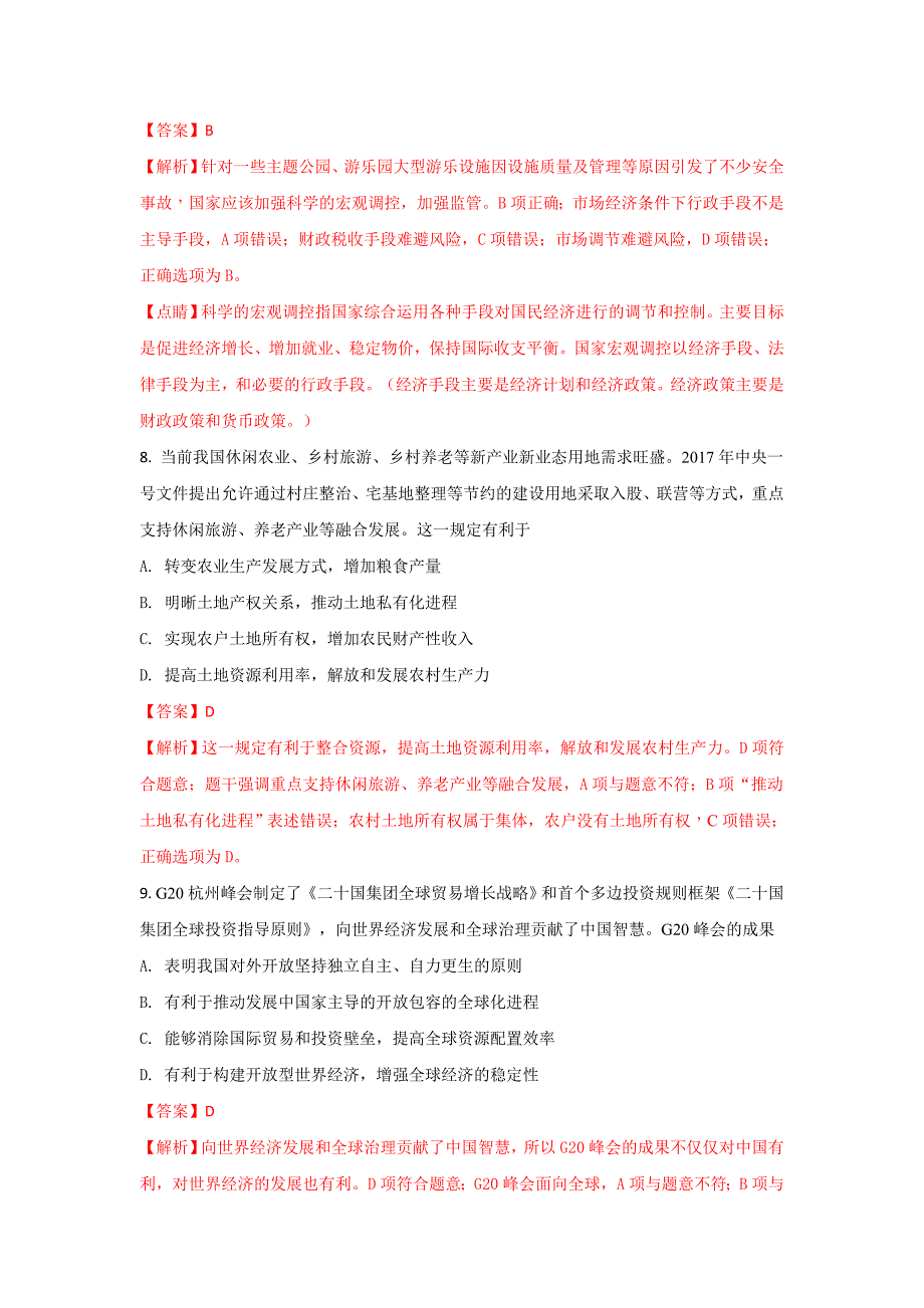 江苏省南京中华中学、南京第九中学、溧水高级中学2018届高三10月联考政治试题 word版含解析_第4页