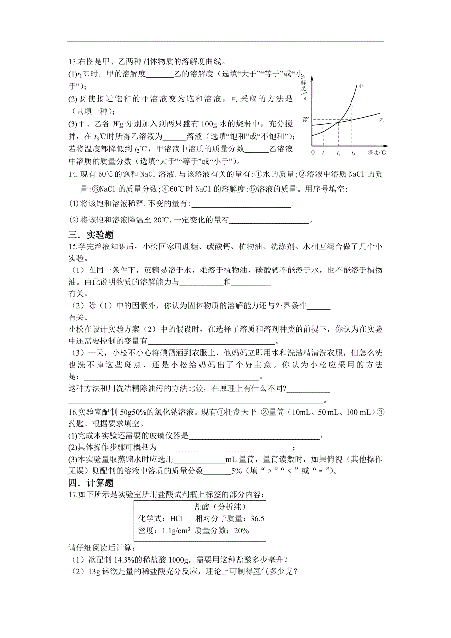 沪教版（全国）九年级化学全册第六章 溶解现象 单元测试题_第3页