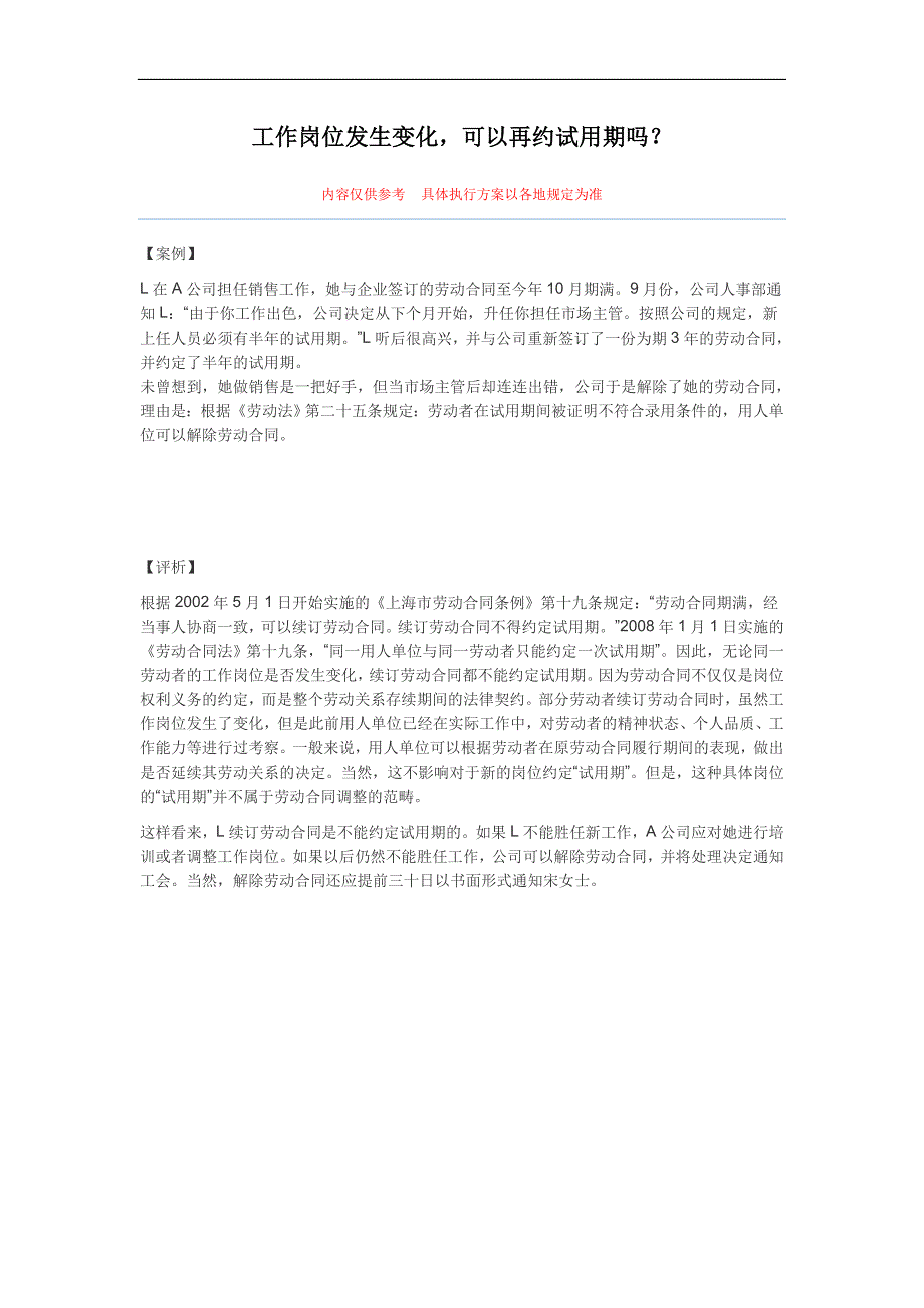 23-【案例】工作岗位发生变化可以再约试用期吗_第1页