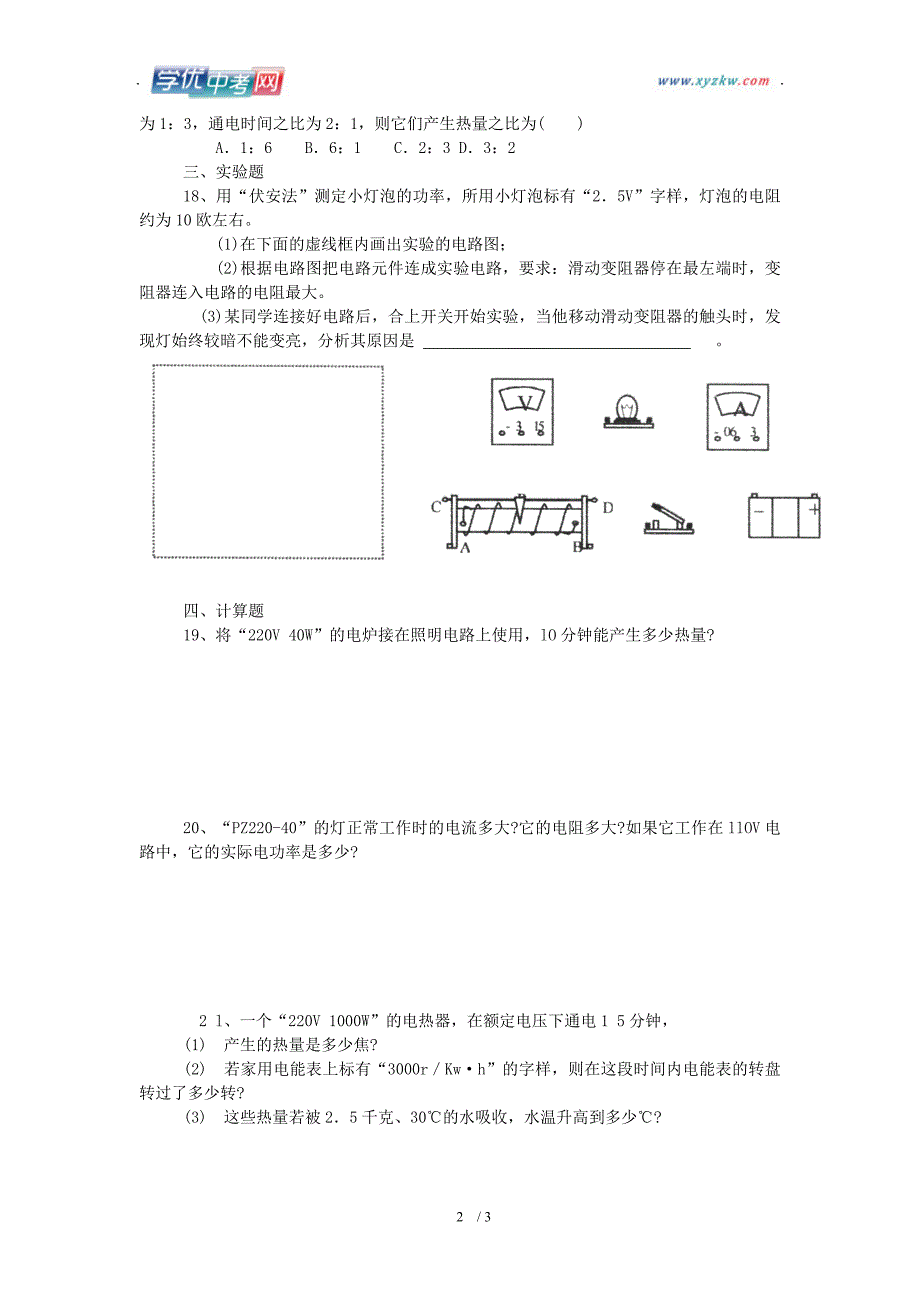 江苏省徐州市第二十二中学九年级物理期末综合练习_第2页