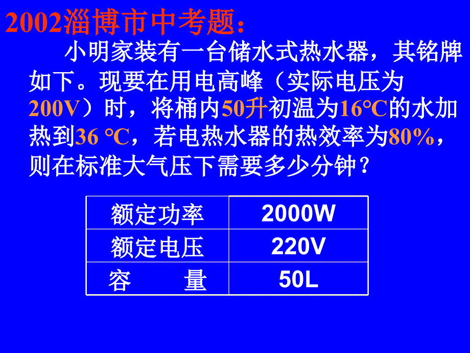 电学热学综合计算题专练教学课件_第2页