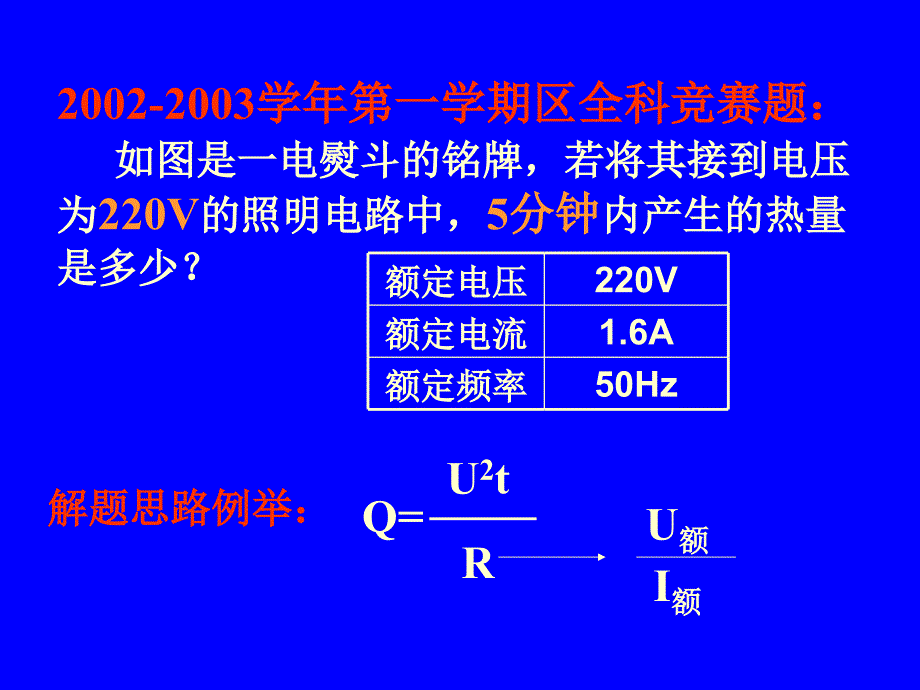 电学热学综合计算题专练教学课件_第3页