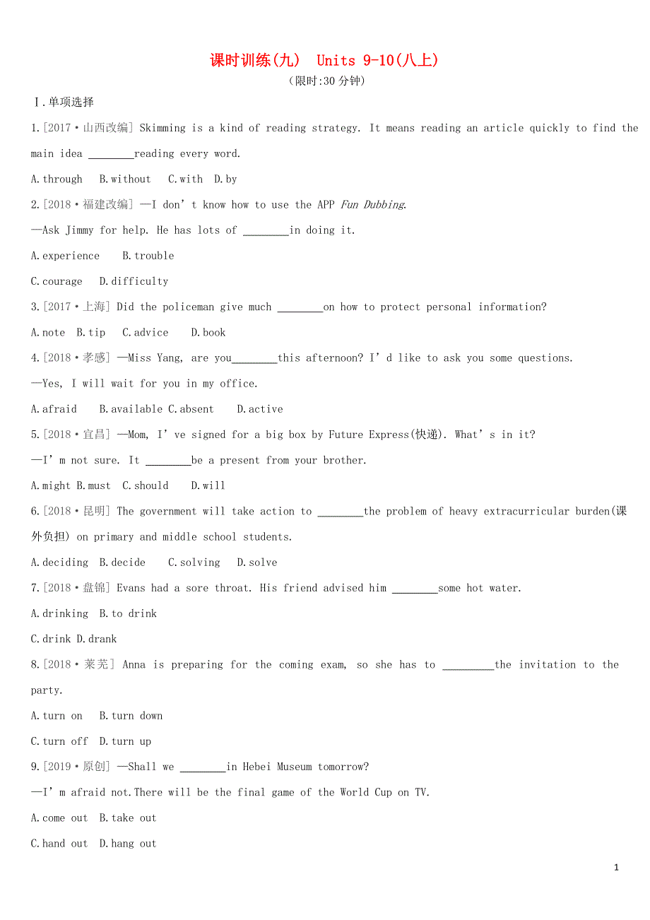 河北省2019年中考英语一轮复习 第一篇 教材梳理篇 课时训练09 units 9-10（八上）练习 人教新目标版_第1页