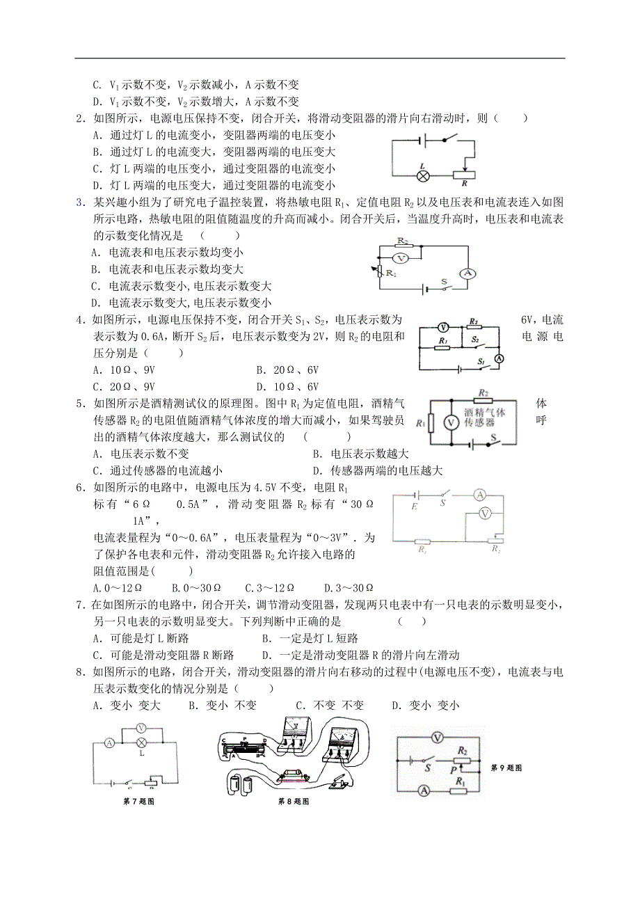 江苏省高邮市车逻初级中学九年级物理上册 14.4 欧姆定律的应用（第4课时）课后作业（无答案） 苏科版_第3页