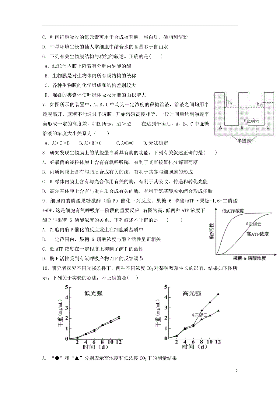 江西省2019届高三生物上学期期中试题_第2页