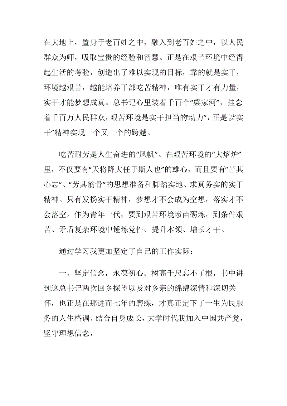 党员读梁家河心得体会感想_第3页