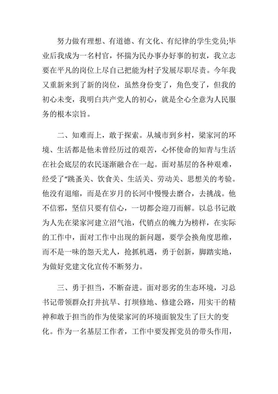 党员读梁家河心得体会感想_第4页