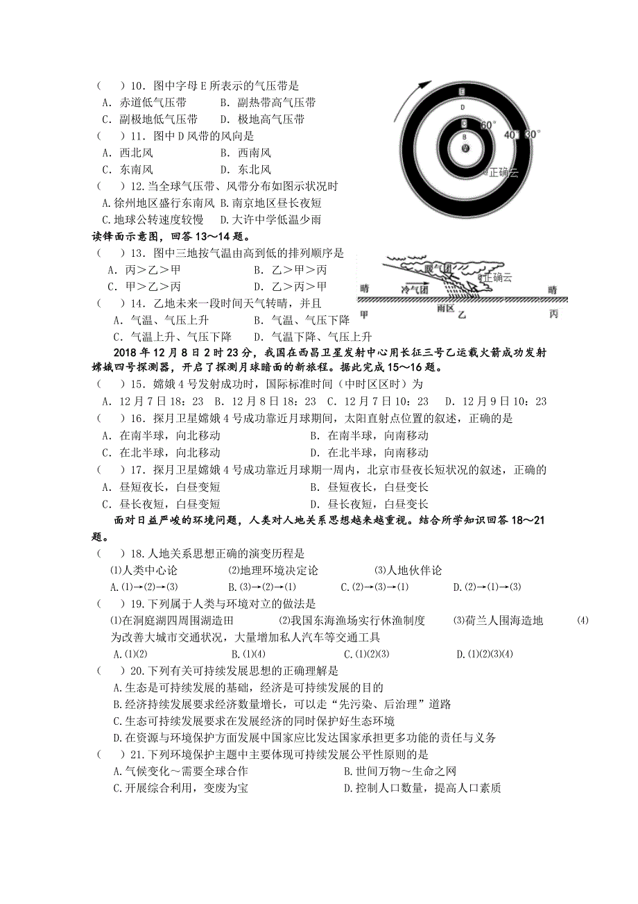 江苏省大许中学2018-2019学年高二上学期第三次质量检测（12月）地理试卷 word版含答案_第2页