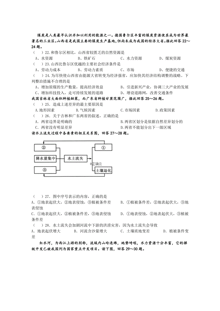 江苏省大许中学2018-2019学年高二上学期第三次质量检测（12月）地理试卷 word版含答案_第3页