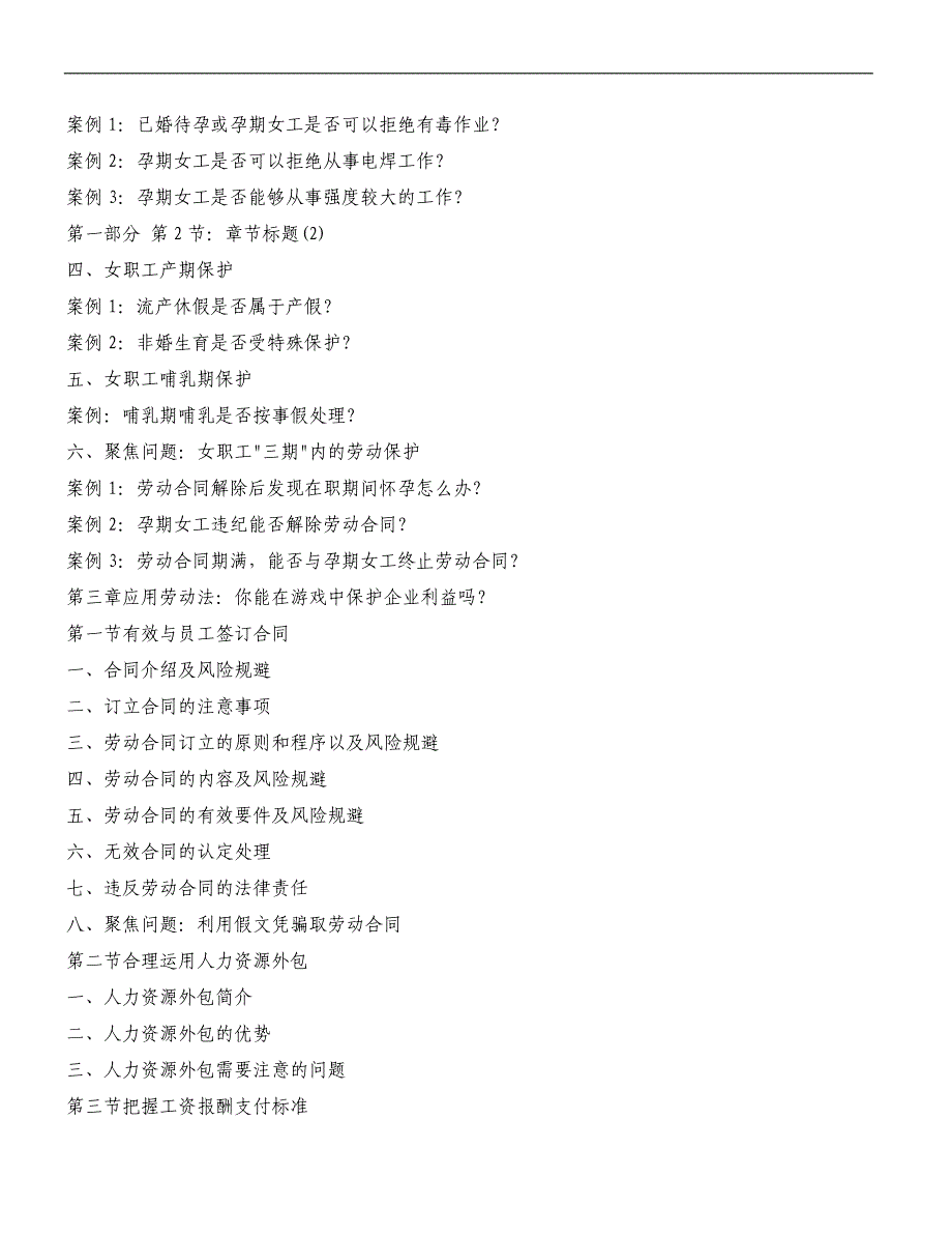 【劳动关系】常见劳资纠纷防范与应对策略100问_第3页