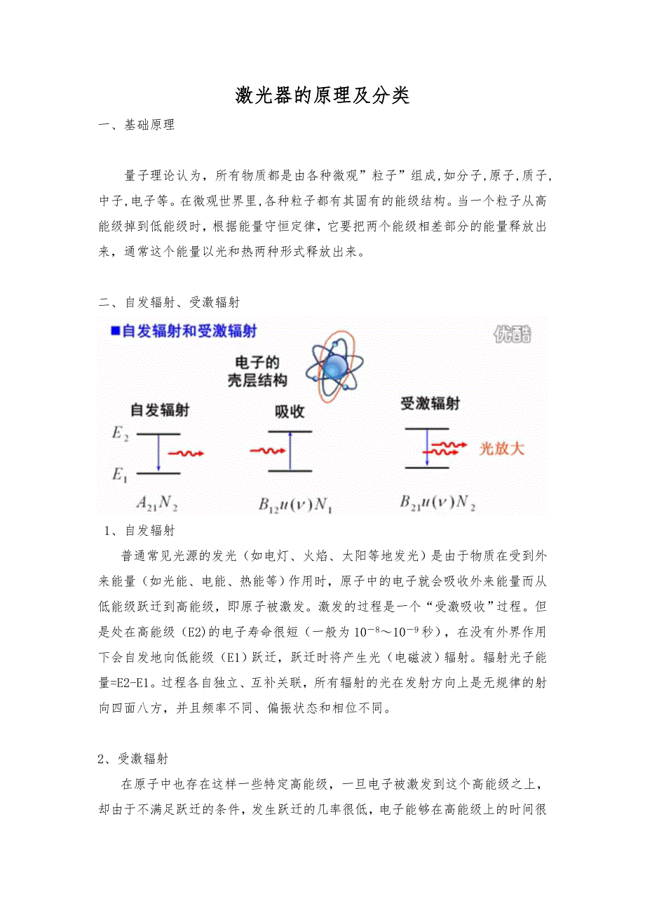 激光器的运行原理及产品分类汇总_第1页
