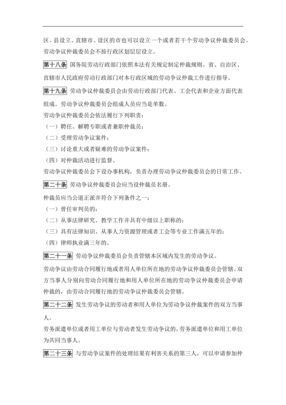 《中华人民共和国劳动争议调解仲裁法》_第4页