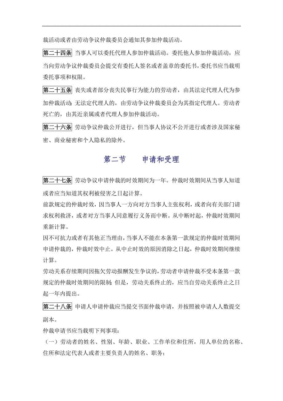 《中华人民共和国劳动争议调解仲裁法》_第5页