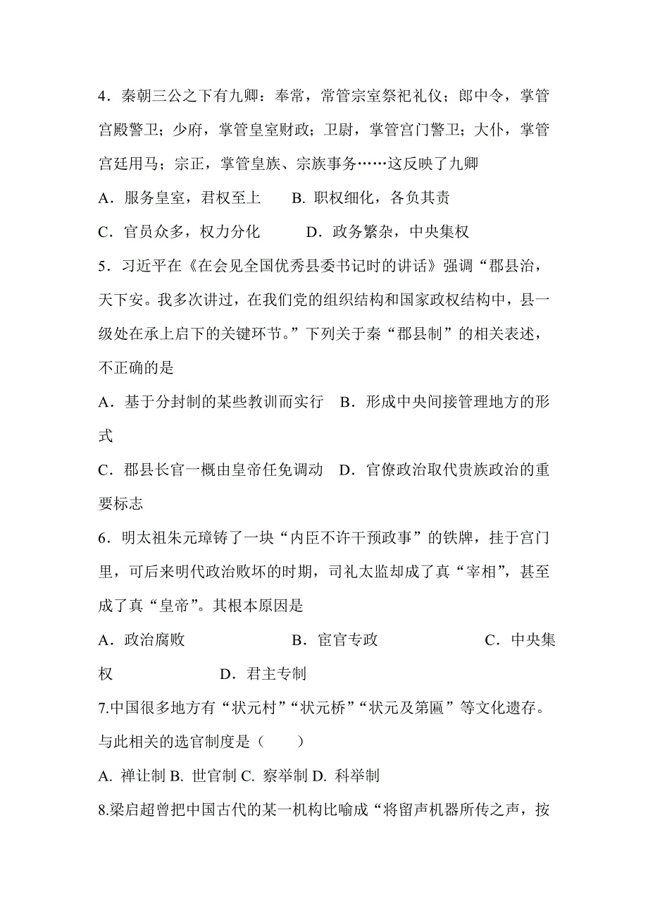 2019年1月高一历史上学期期末模拟试卷有详细答案_第2页