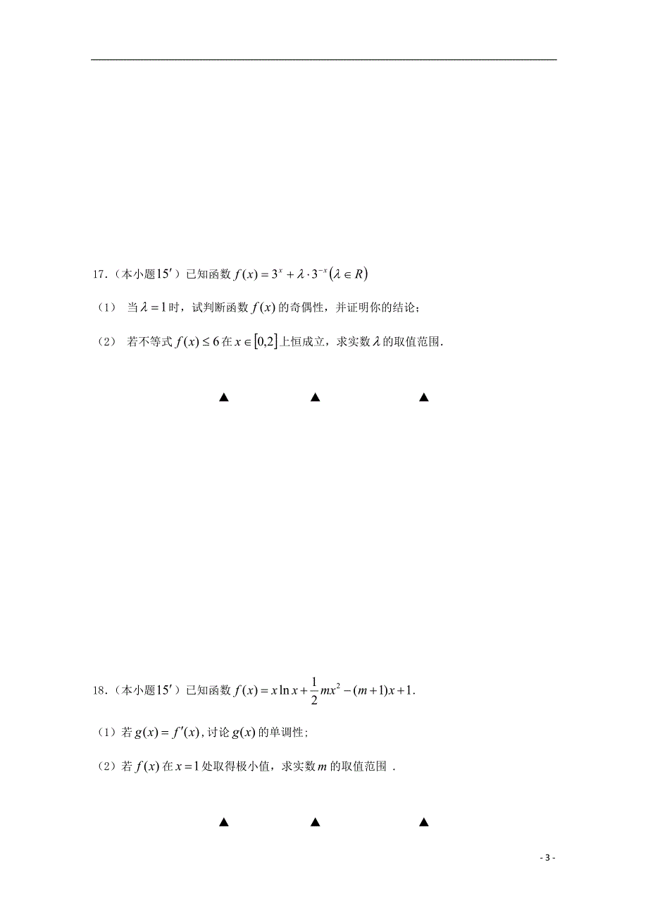 江苏省兴化一中2019届高三数学10月月考试题 文_第3页