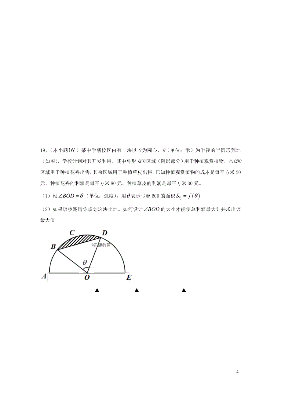 江苏省兴化一中2019届高三数学10月月考试题 文_第4页