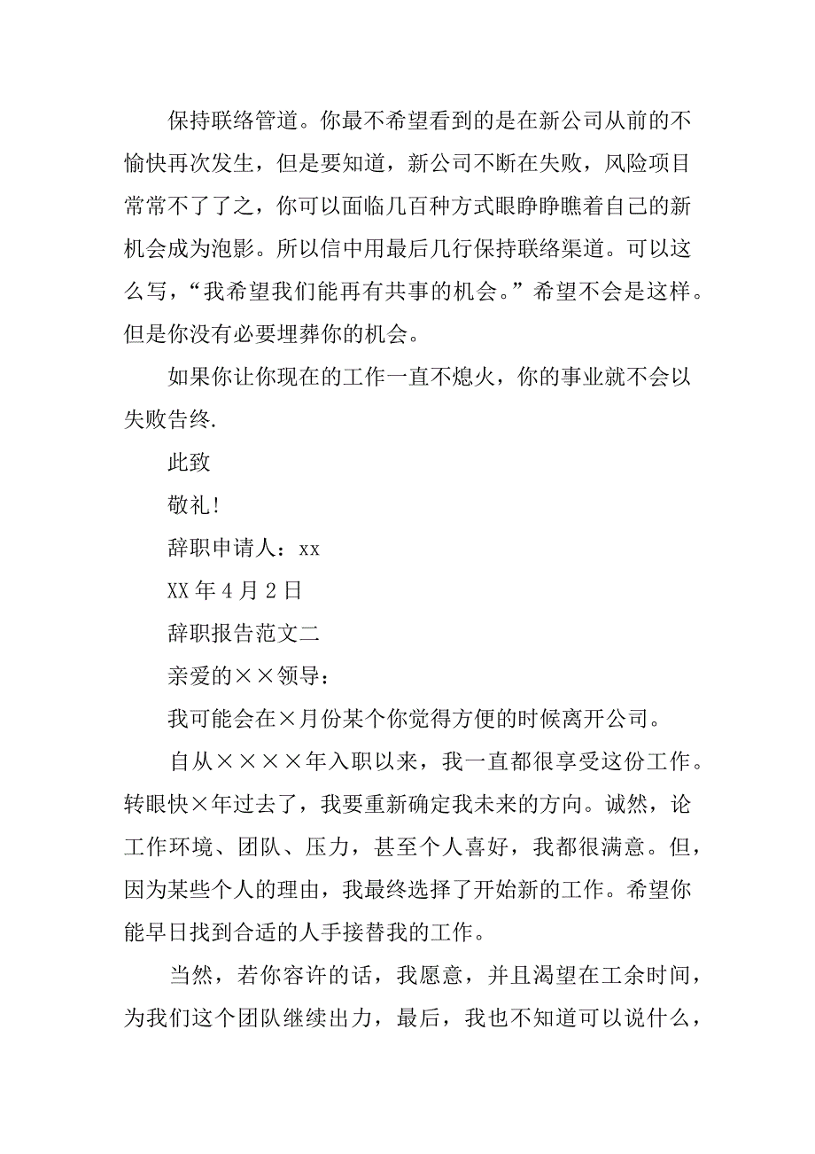 xx年6月辞职报告.doc_第2页