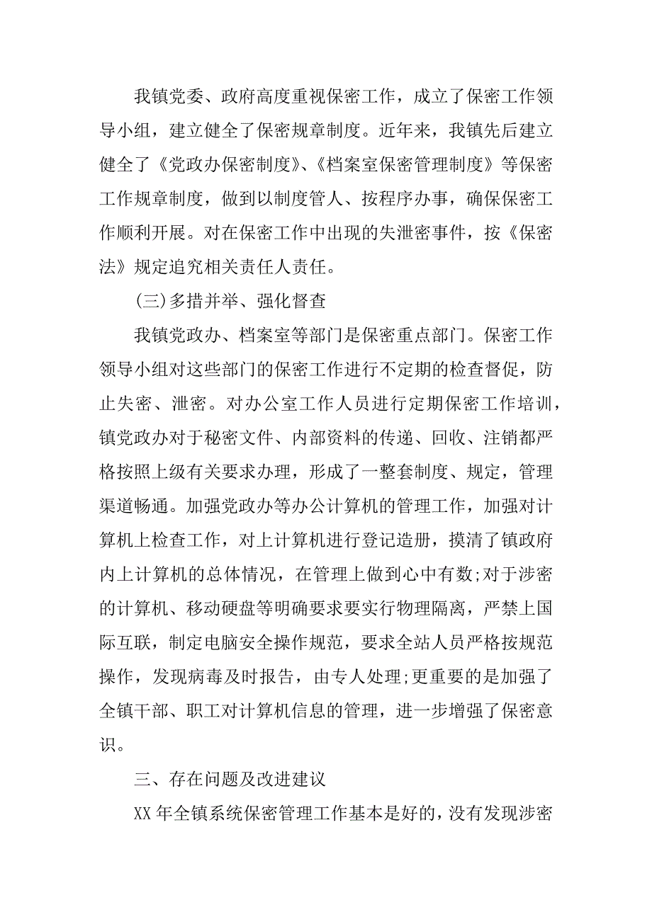 保密检查工作自查报告.doc_第2页