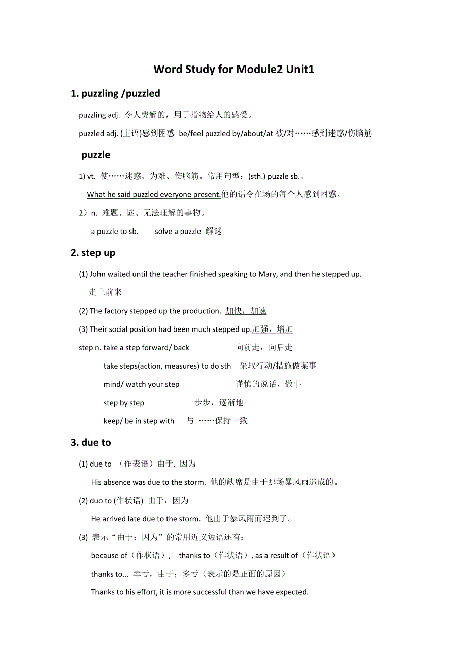 江苏省2019年高考英语总复习早读检测：module 2 unit 1 word study（教师） _第1页