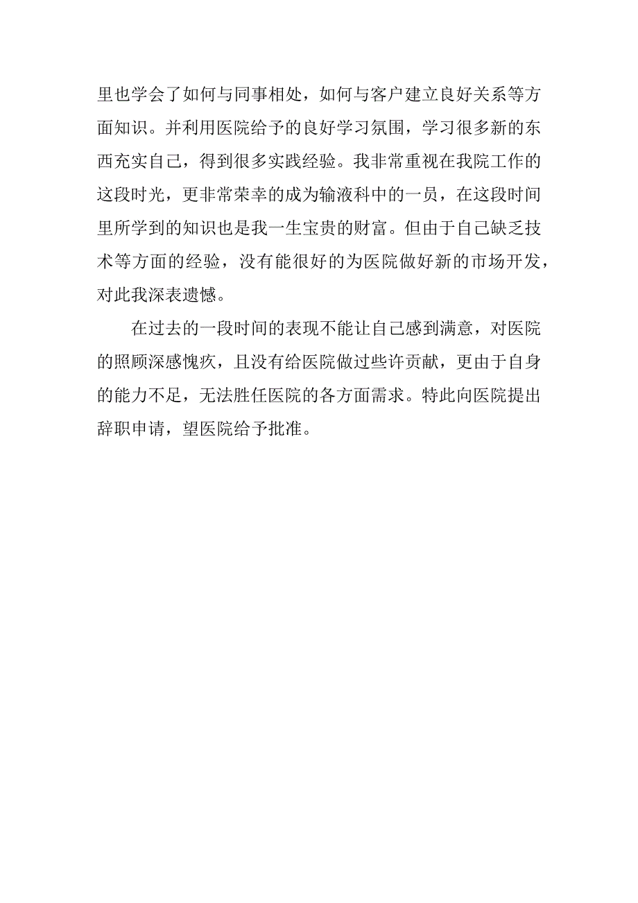 xx年医生辞职报告信范文.doc_第2页
