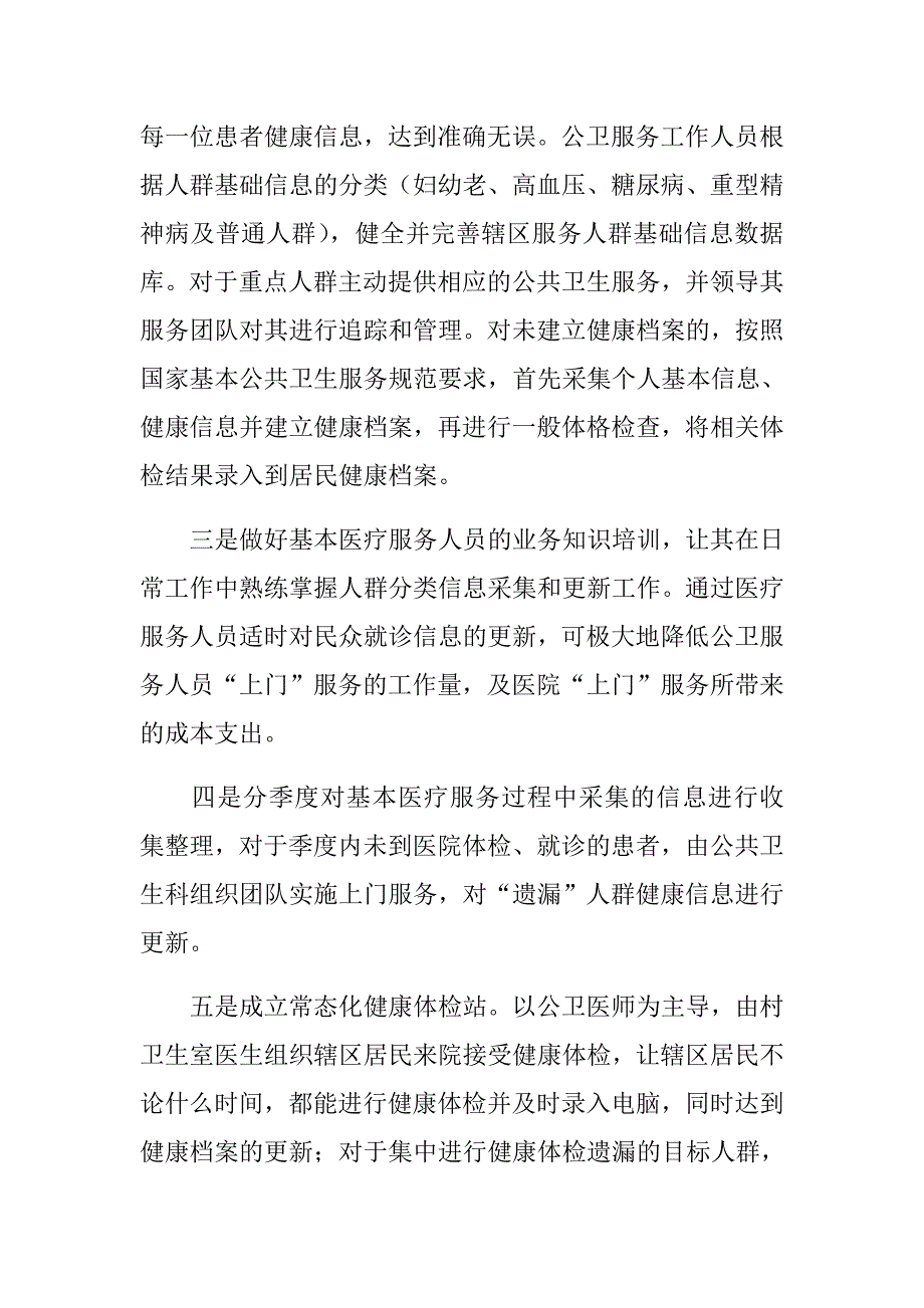 做好医疗和基本公共卫生服务的有机结合经验材料_第2页