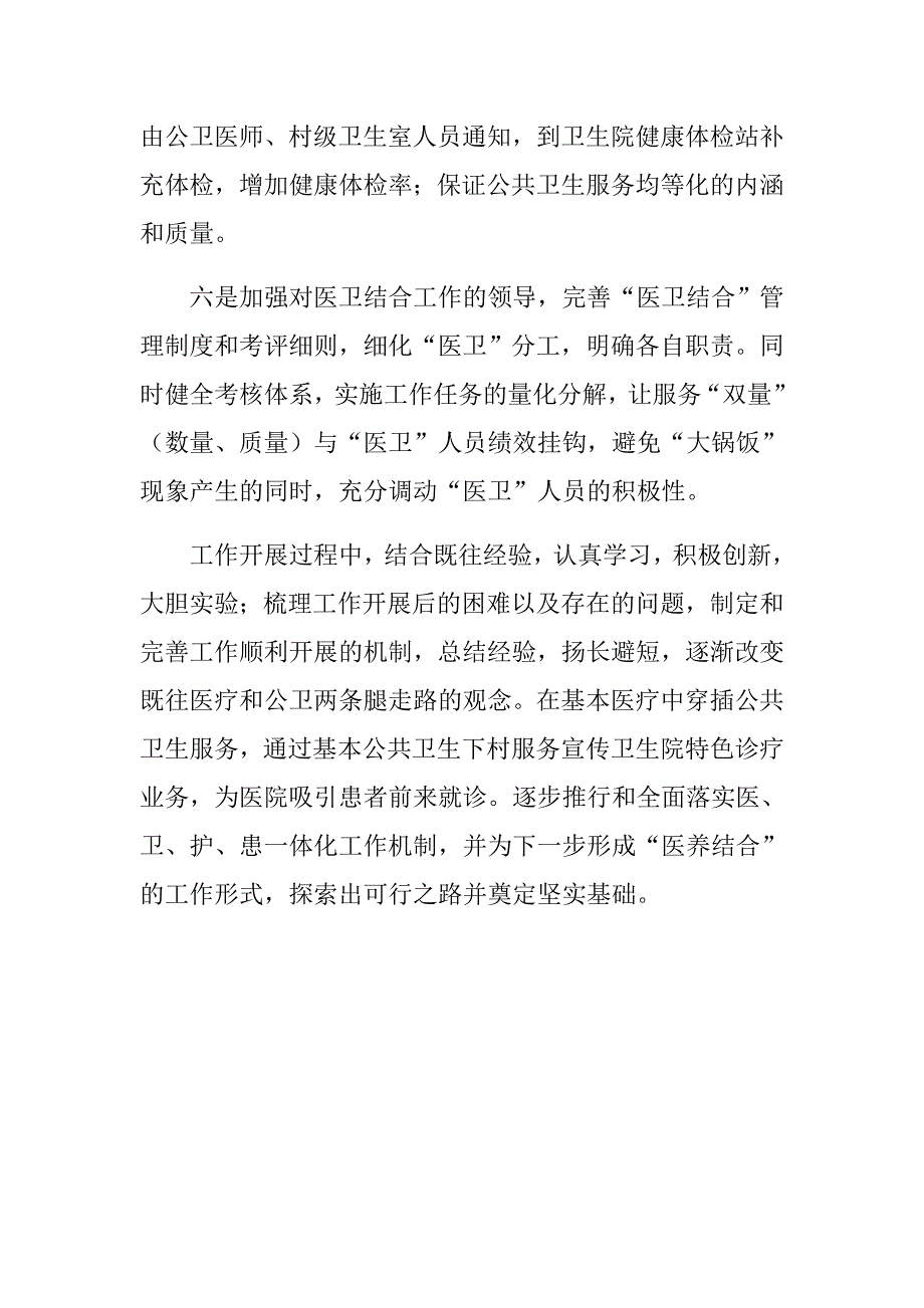 做好医疗和基本公共卫生服务的有机结合经验材料_第3页