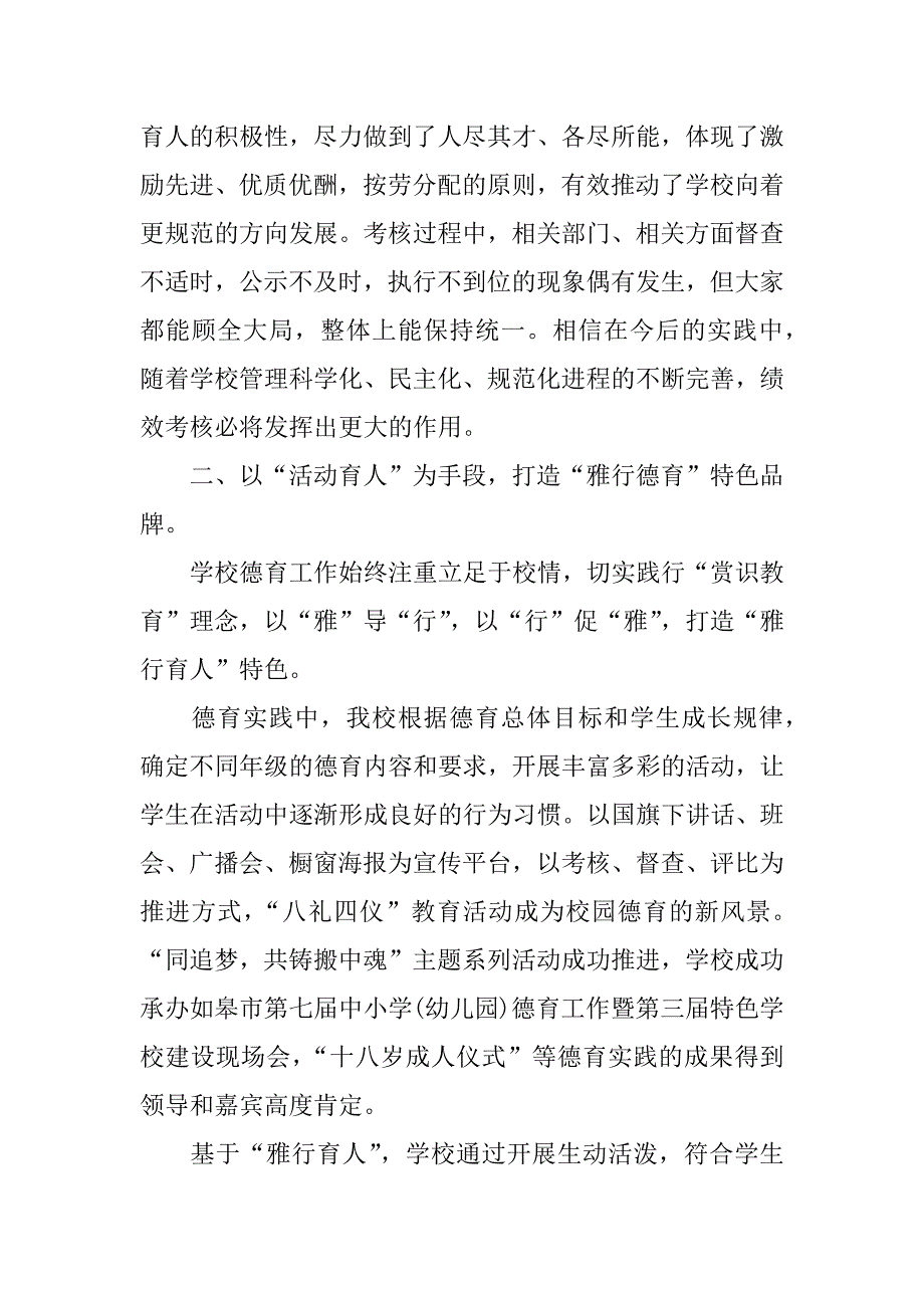 xx学校领导班子述职报告范文.doc_第2页