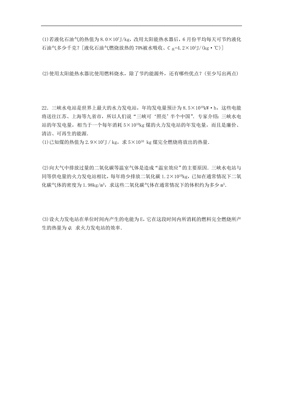 江苏省溧阳市汤桥初级中学中考物理专题复习训练十 内能_第4页