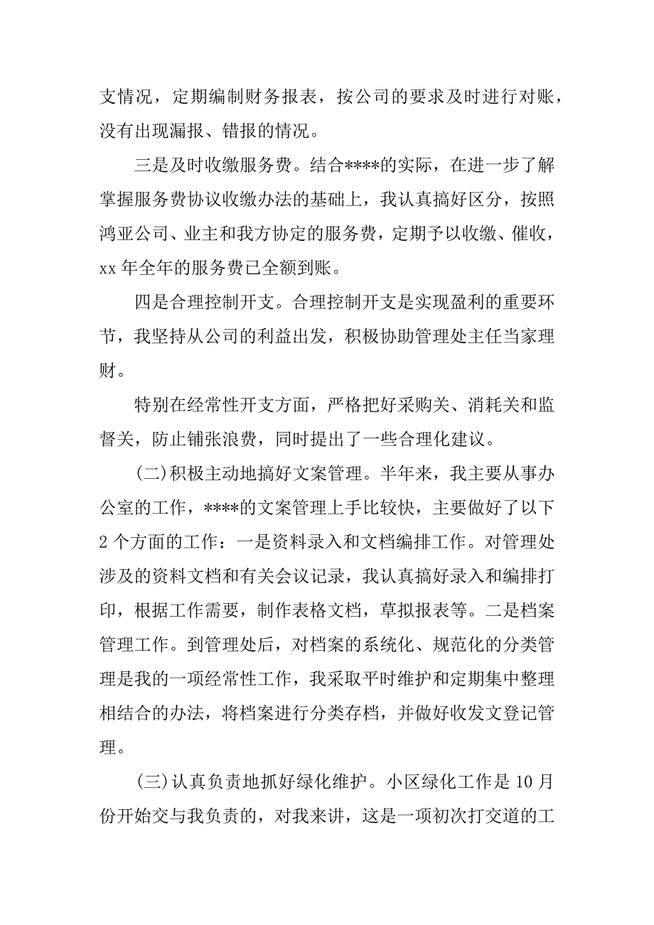 16年度最新物业实习报告范文.doc_第2页