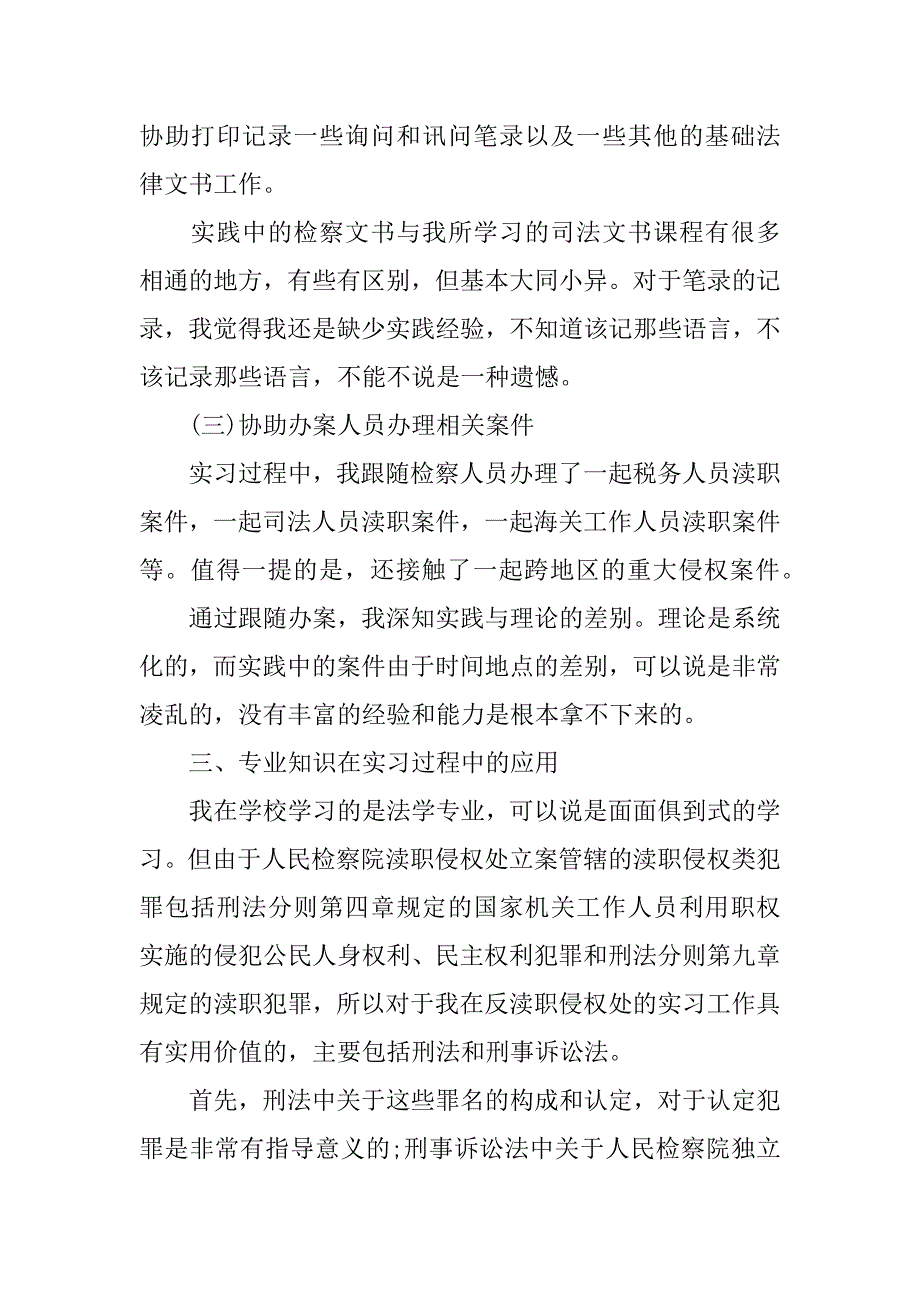 检察院实习报告3000.doc_第3页