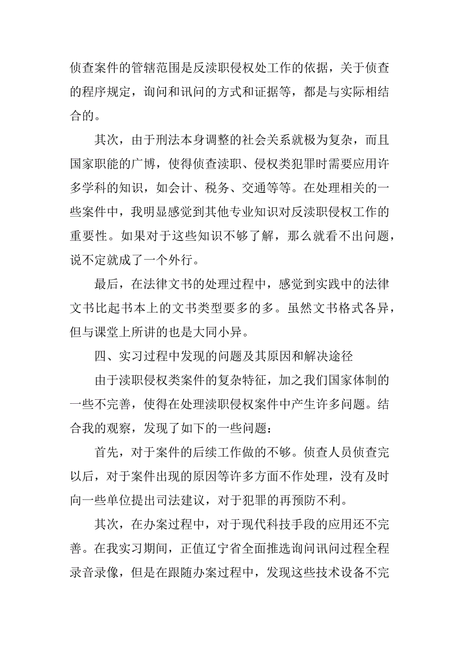 检察院实习报告3000.doc_第4页