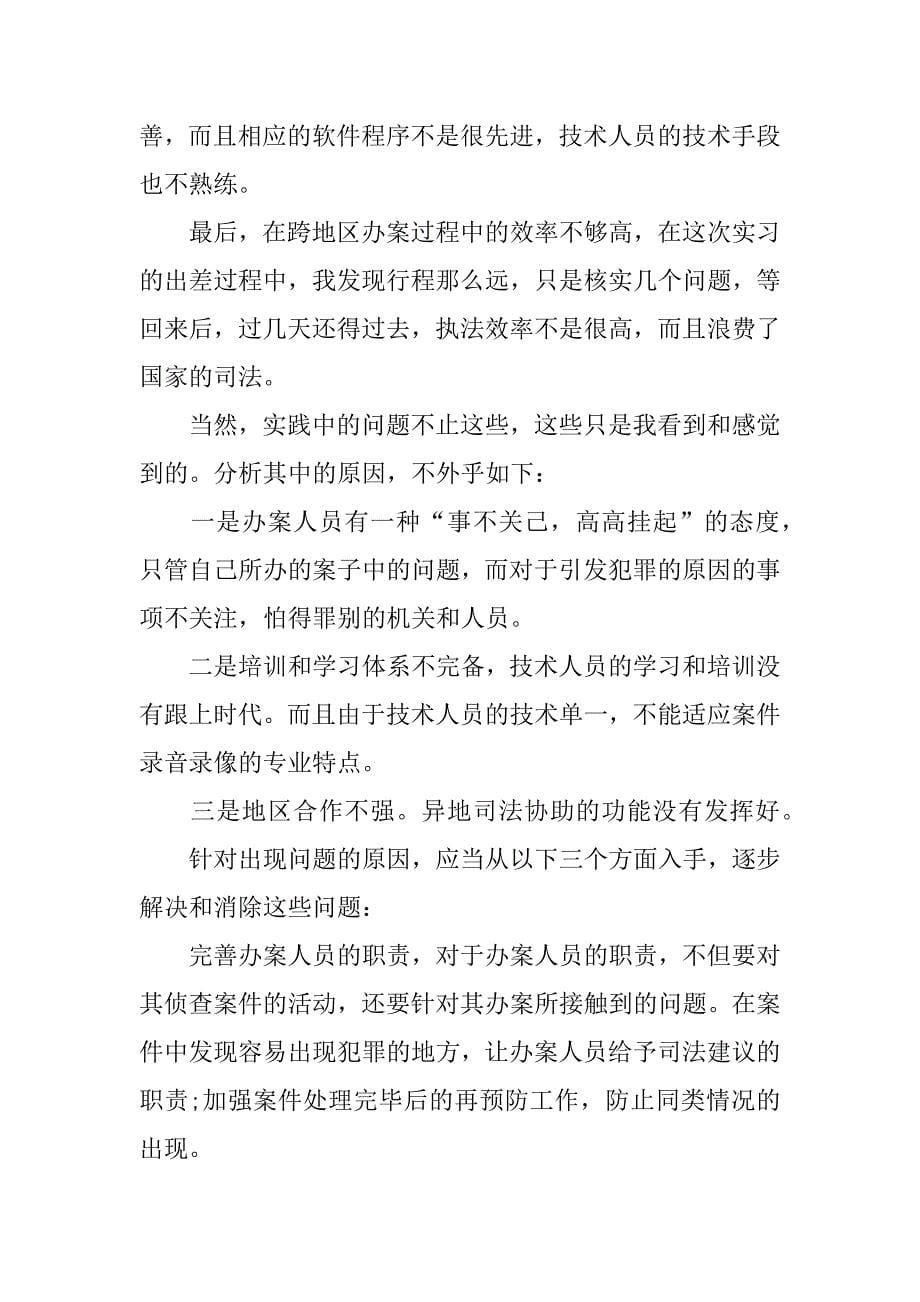 检察院实习报告3000.doc_第5页