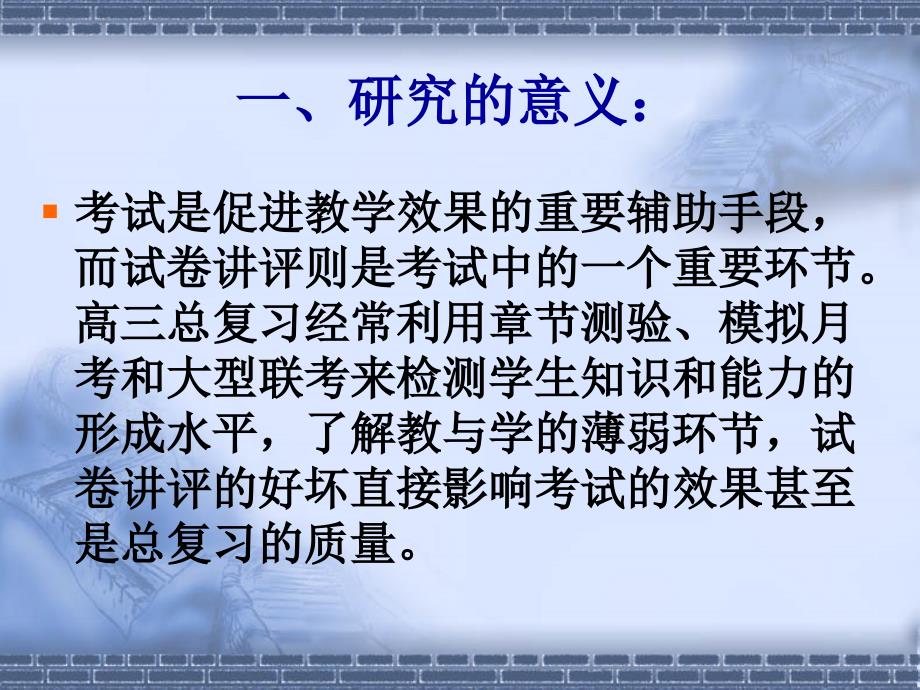 高三试卷讲评课效果优化研究_第2页