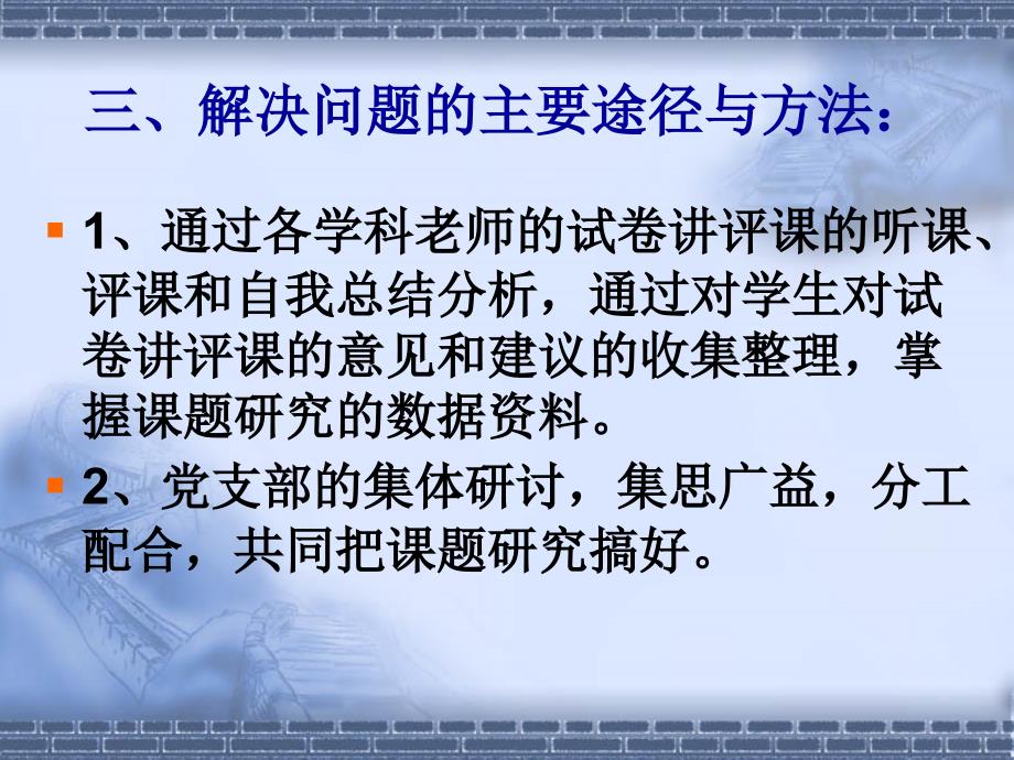 高三试卷讲评课效果优化研究_第4页