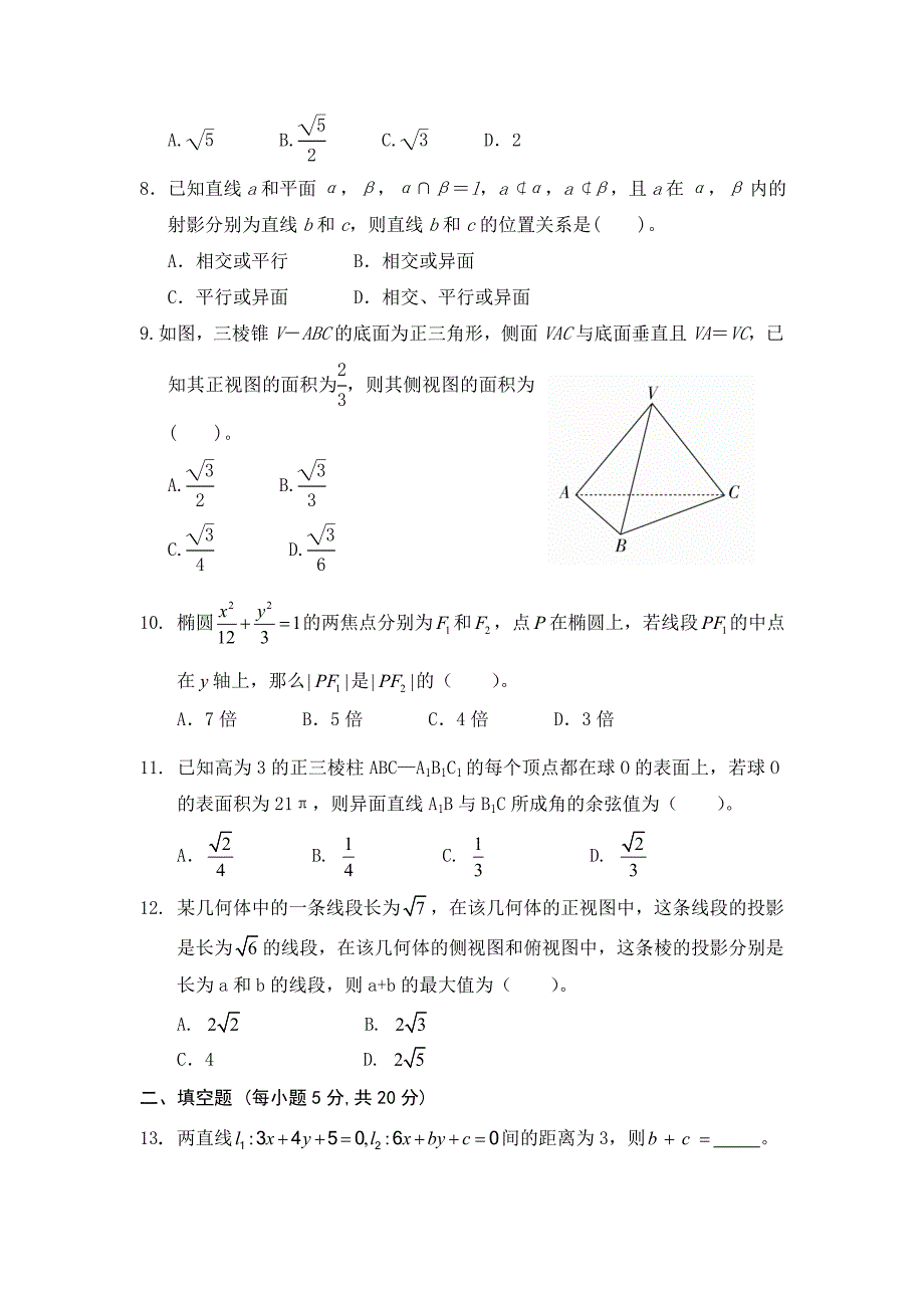 山西省陵川第一中学、高平一中、阳城一中2018-2019学年高二上学期第三次月考数学（理）试题 word版含答案_第2页