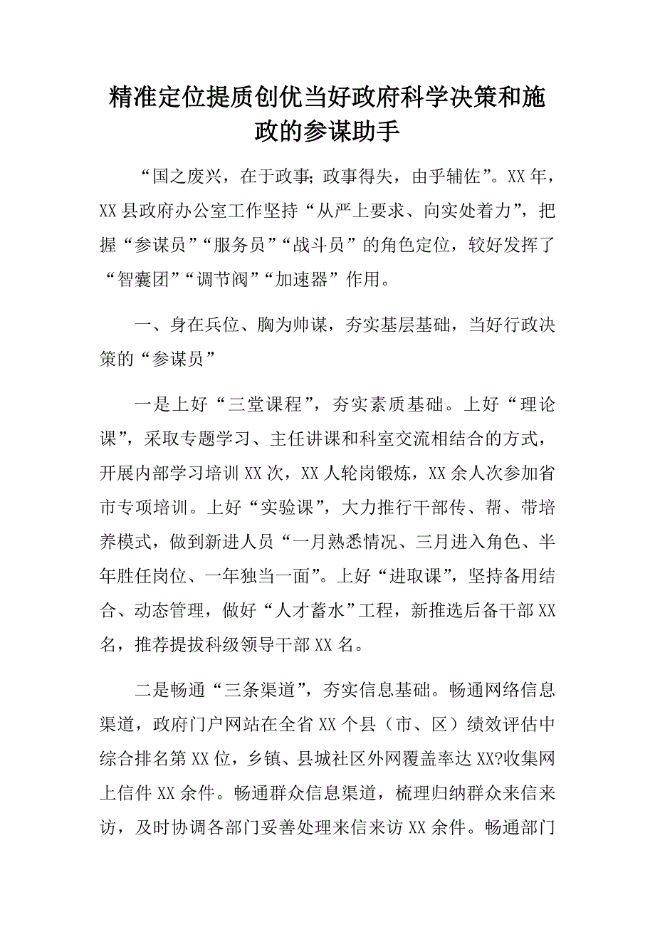 县政府办公室工作交流心得汇报范文_第1页