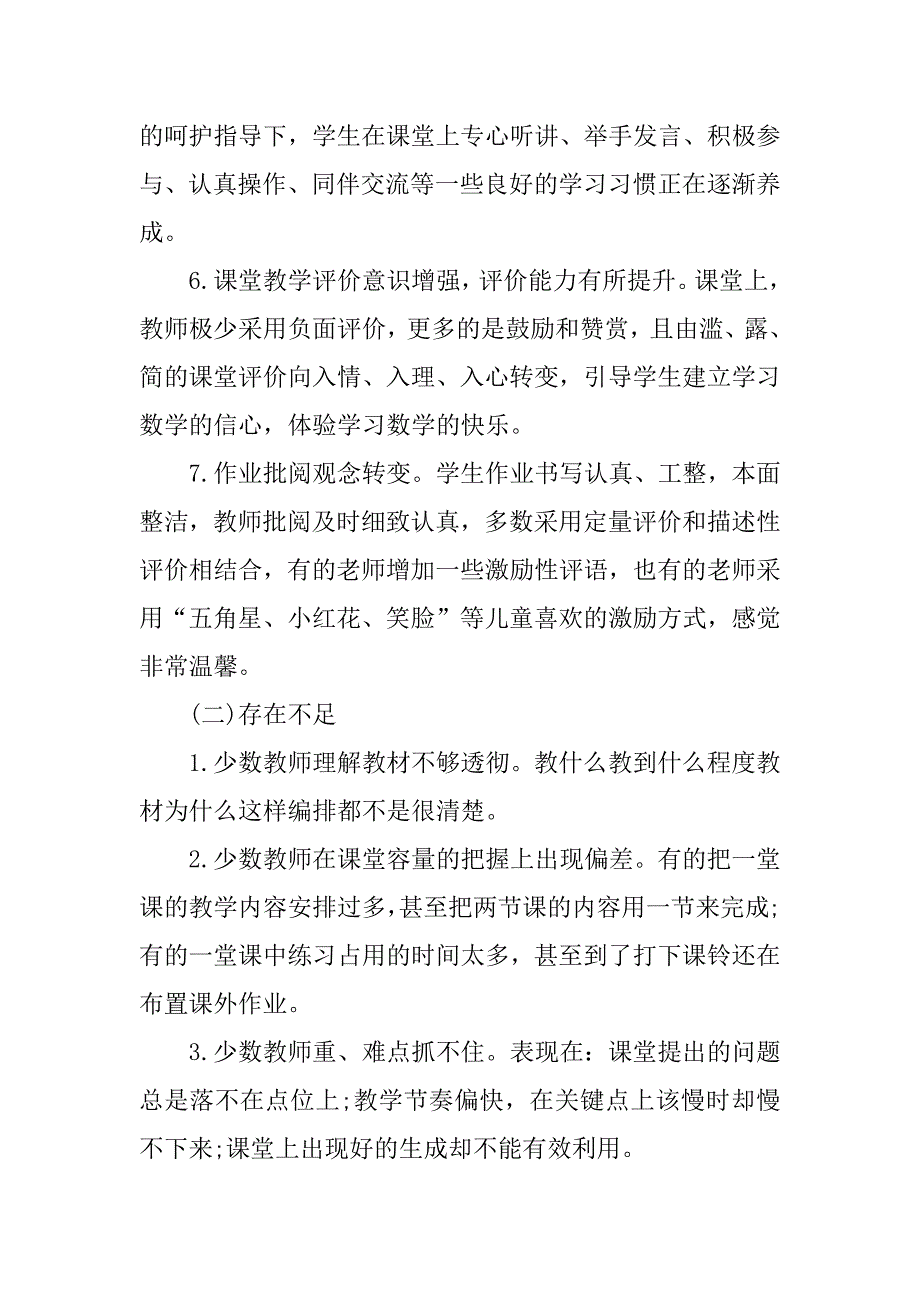 xx年新课标教材小学数学教学情况调研报告.doc_第3页