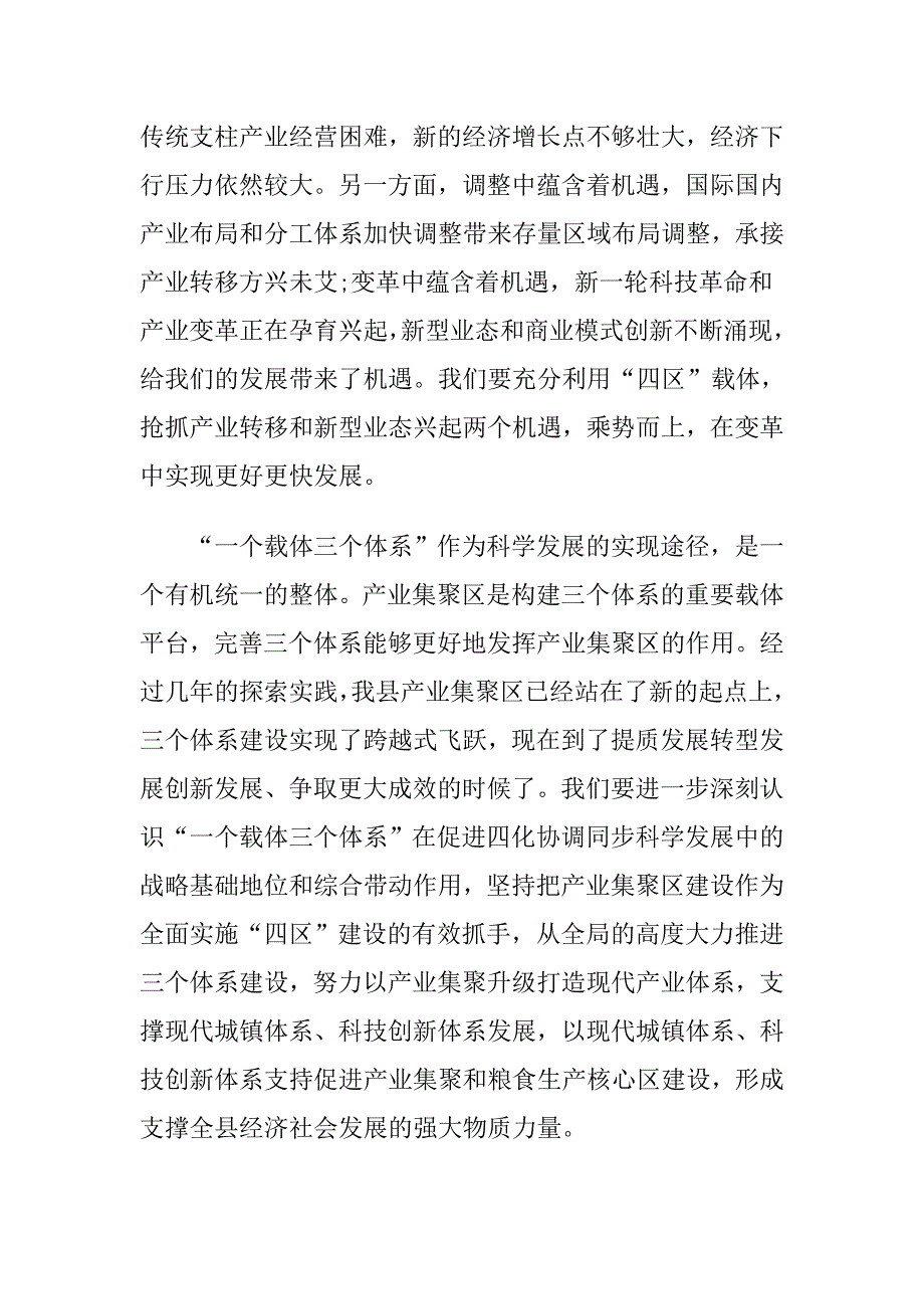 书记县长产业集聚区核心区特色商业区镇乡中心区建设工作会议讲话_第3页