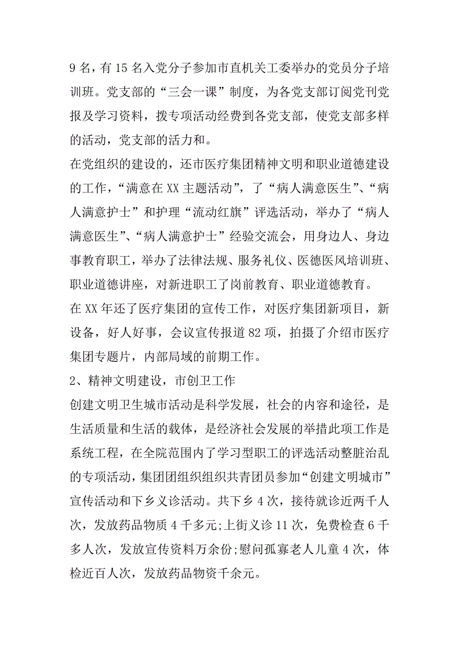 xx年医院书记述廉报告.doc_第2页