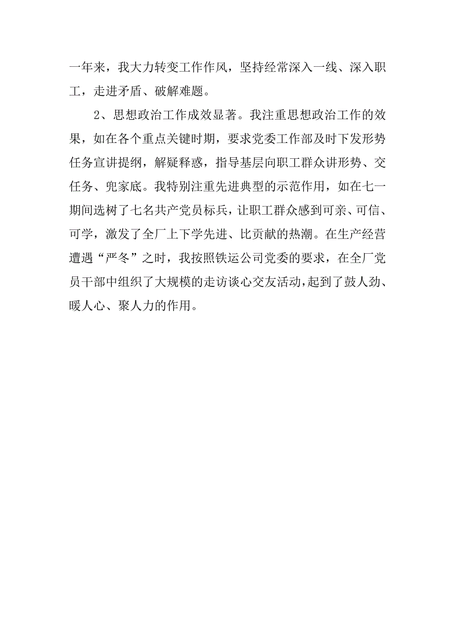 xx年厂长年度述职报告范文.doc_第4页