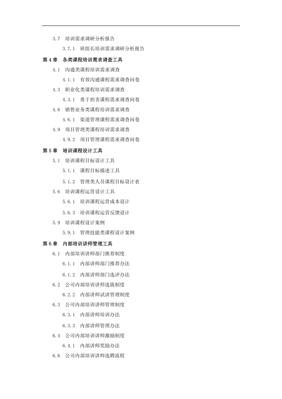 【培训管理】培训效果评估办法全套流程(内容分类、评估层次)_第3页