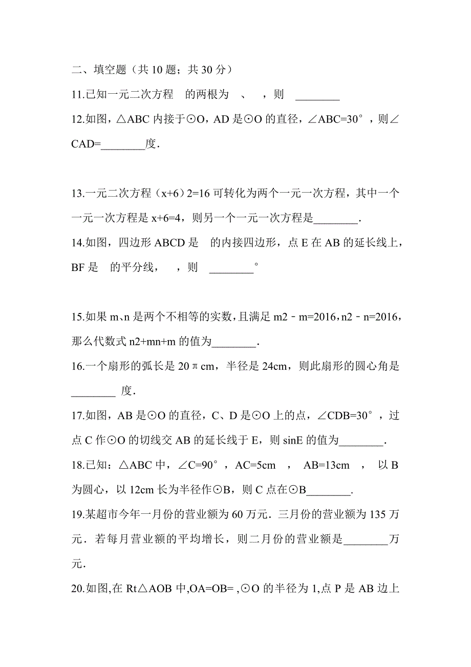 苏科版九年级数学上册期末综合复习检测试卷附完整答案_第3页