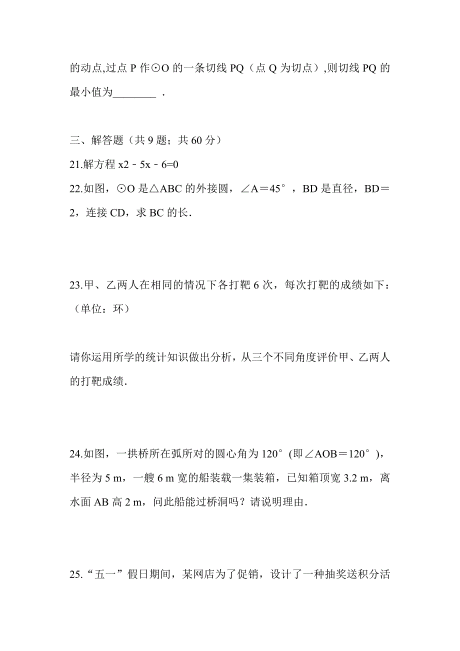 苏科版九年级数学上册期末综合复习检测试卷附完整答案_第4页