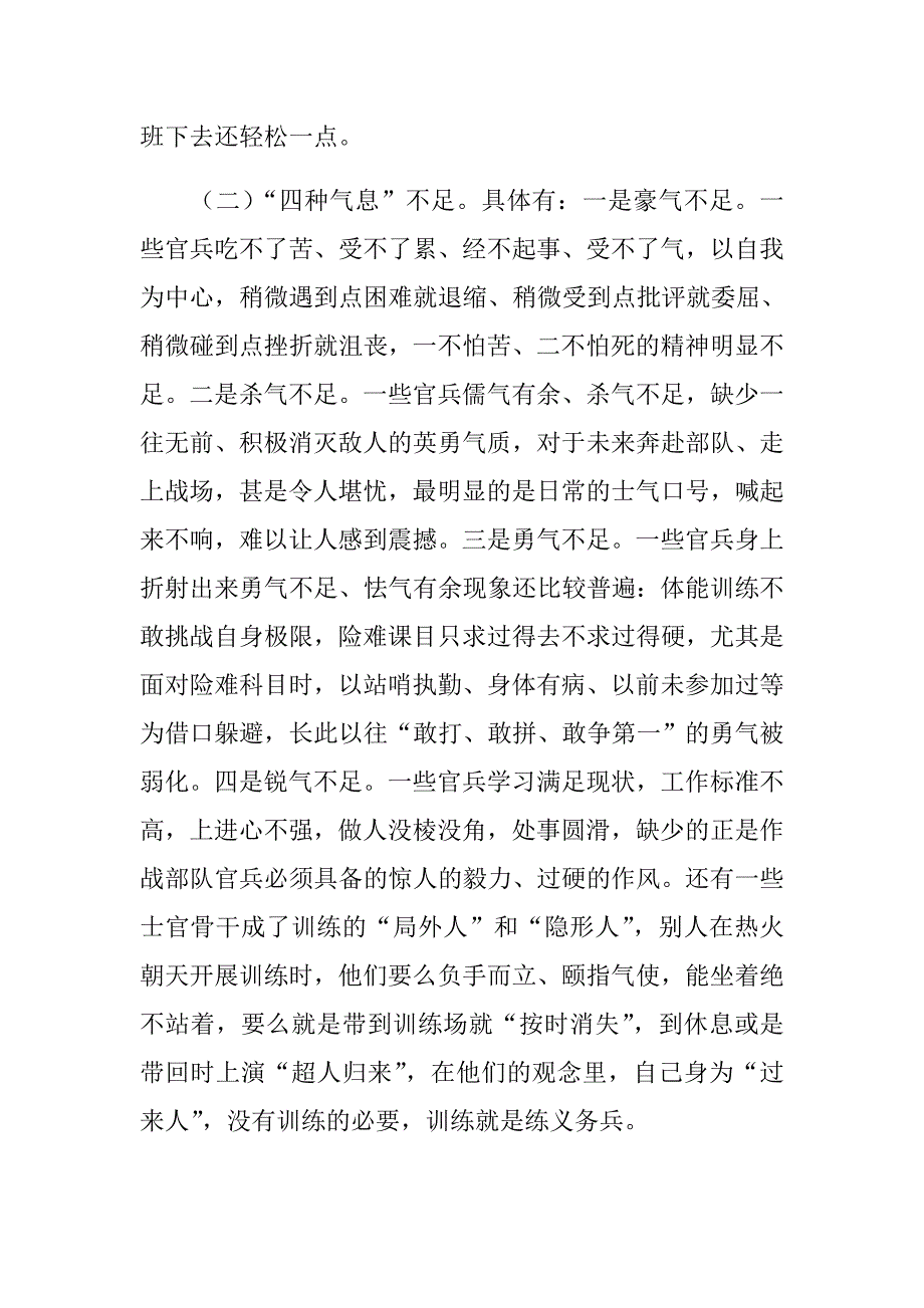 和平积弊大起底大扫除自查检查报告和整改方案两篇_第3页