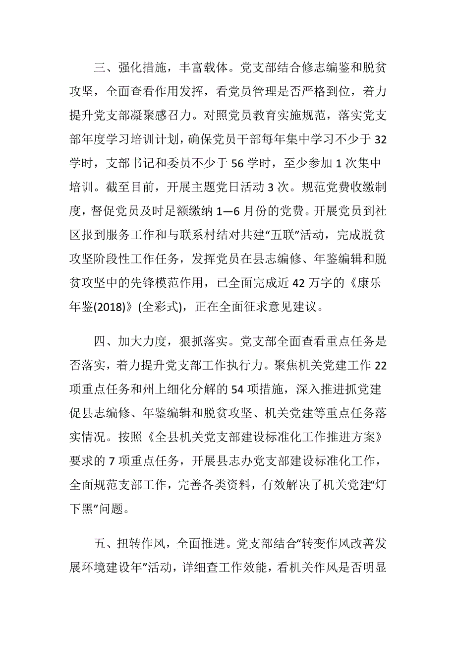 党支部建设标准化工作中开展五查五看五提升活动情况报告_第2页