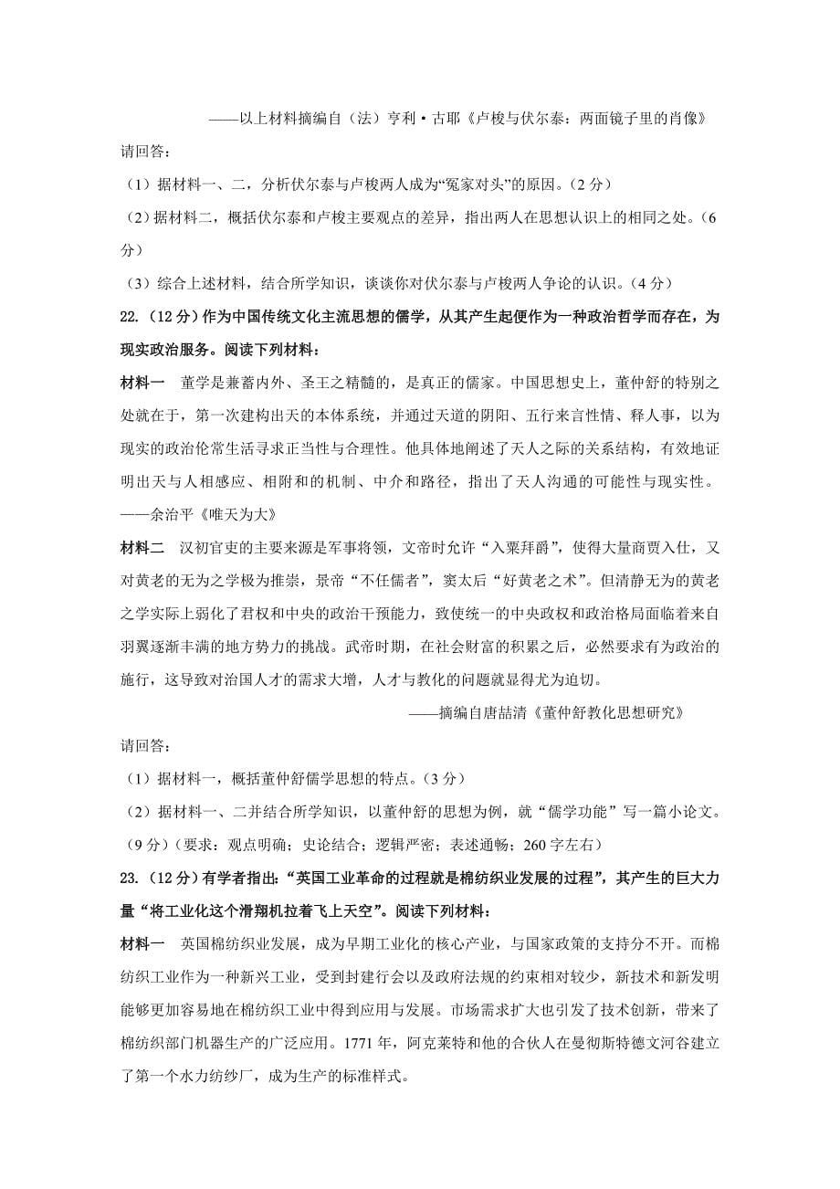 江苏省2019届高三上学期12月月考试题 历史（选修） word版含答案_第5页