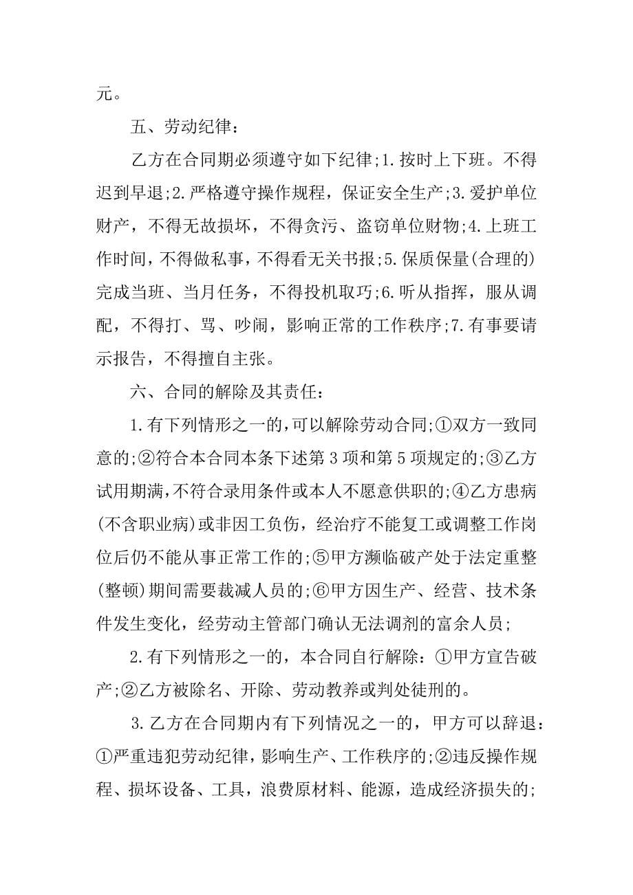 xx外企普通员工的劳动合同.doc_第5页