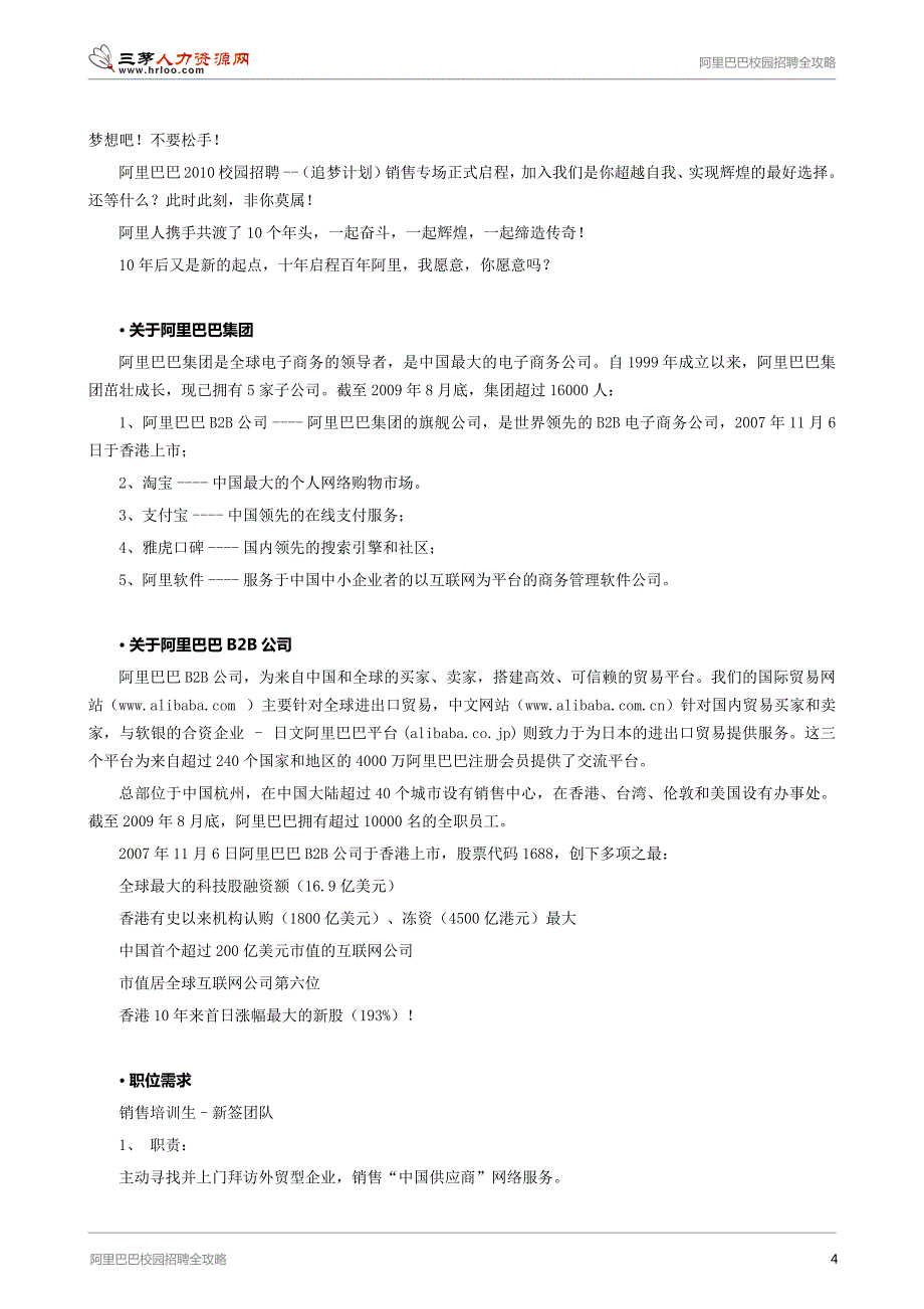 21-阿里巴巴校园招聘全攻略_第4页